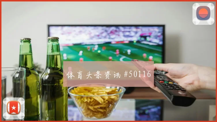 唐斯季后赛冲刺
