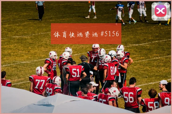 奥蓬达新援首秀莱比锡主场狂欢德甲名场面